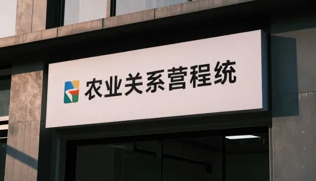 箱包维护场景中客户关系管理系统的实际应用分析